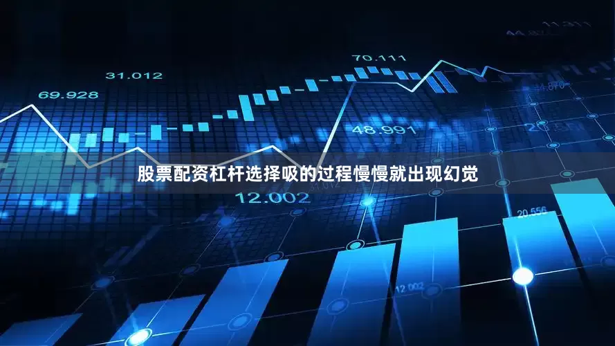 股票配资杠杆选择吸的过程慢慢就出现幻觉